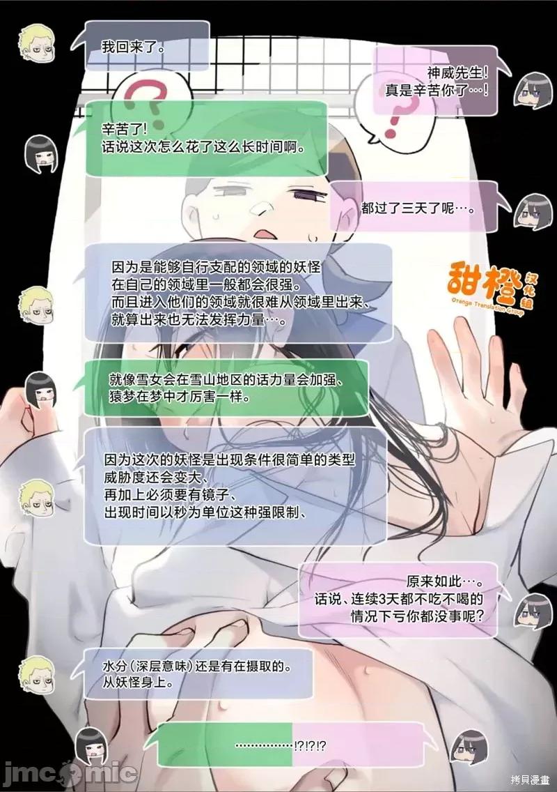从后面来的神威先生 正后方的神威第42话.zip 第22页