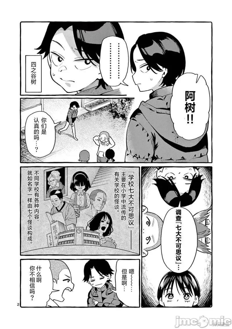 从后面来的神威先生 正后方的神威第44话.zip 第3页