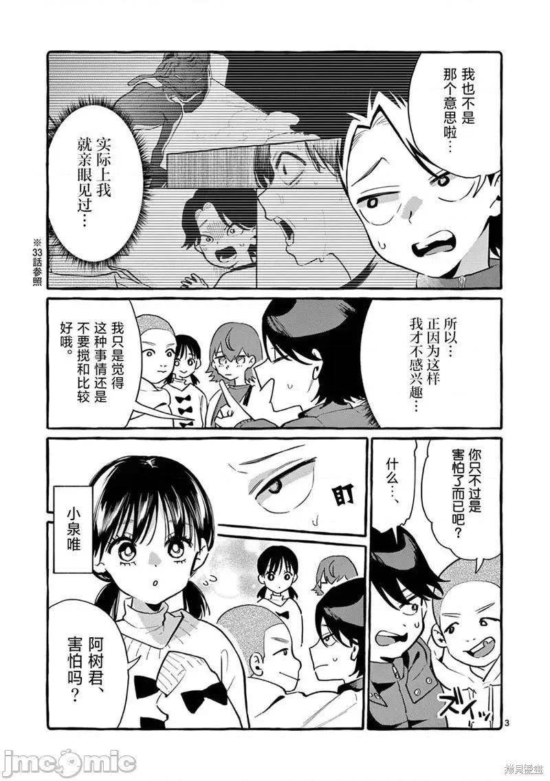 从后面来的神威先生 正后方的神威第44话.zip 第4页