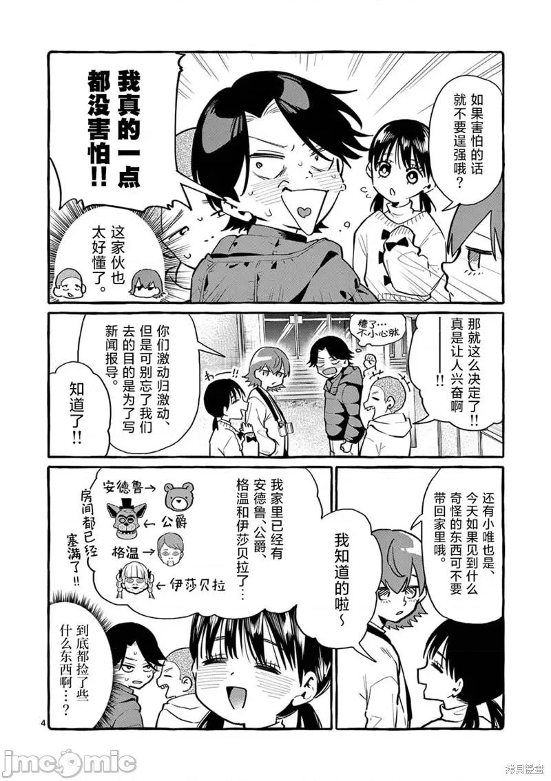 从后面来的神威先生 正后方的神威第44话.zip 第5页