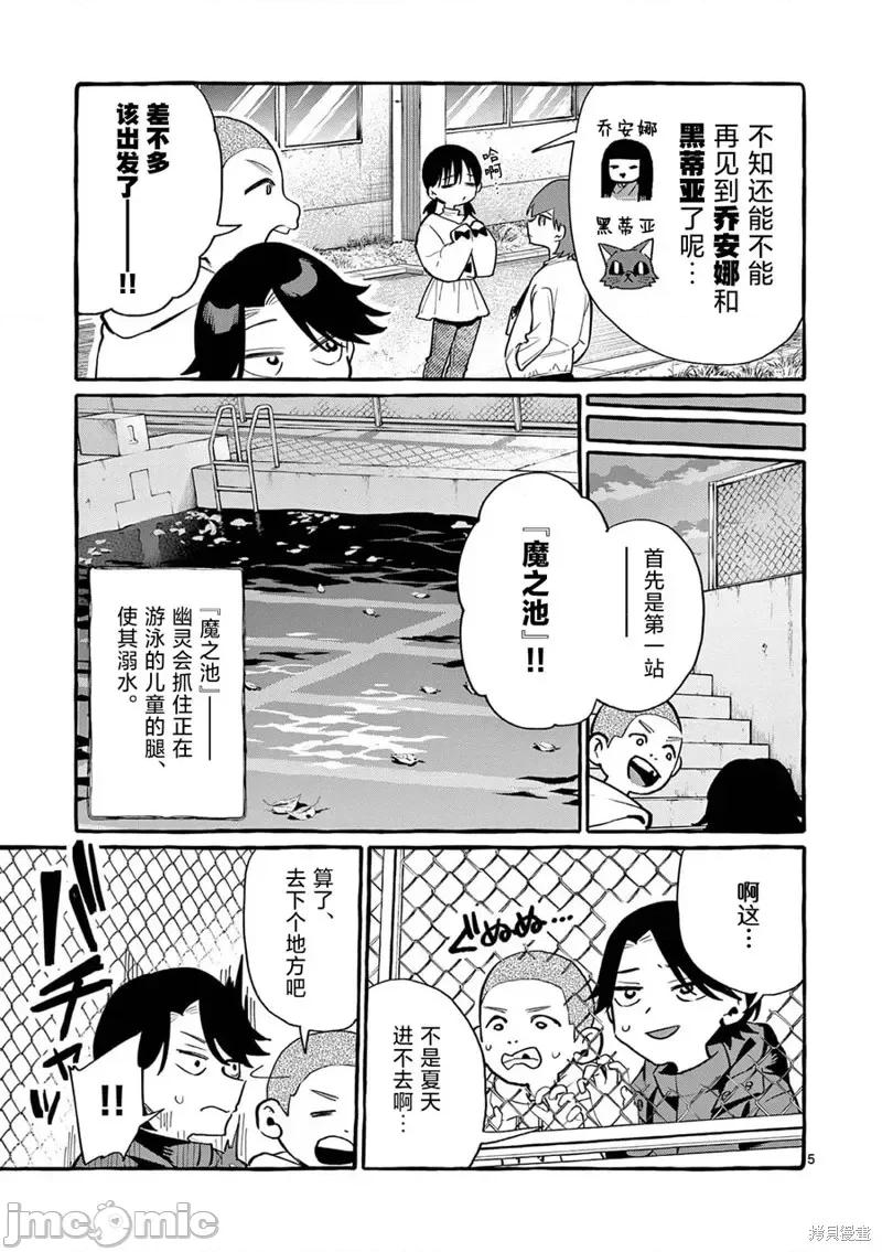 从后面来的神威先生 正后方的神威第44话.zip 第6页