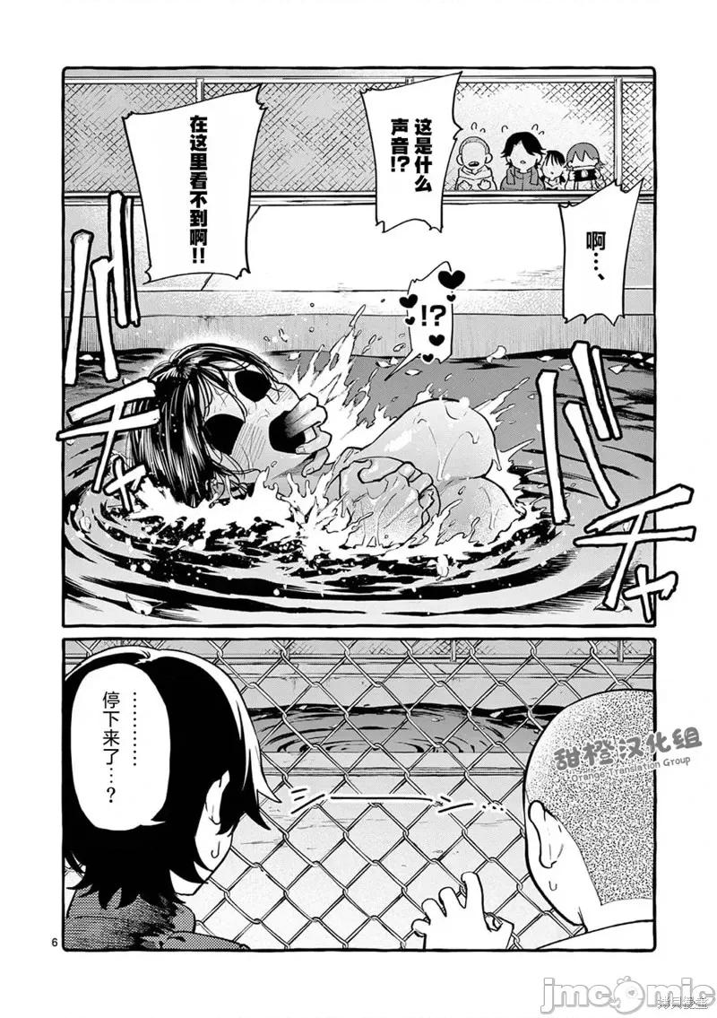 从后面来的神威先生 正后方的神威第44话.zip 第7页