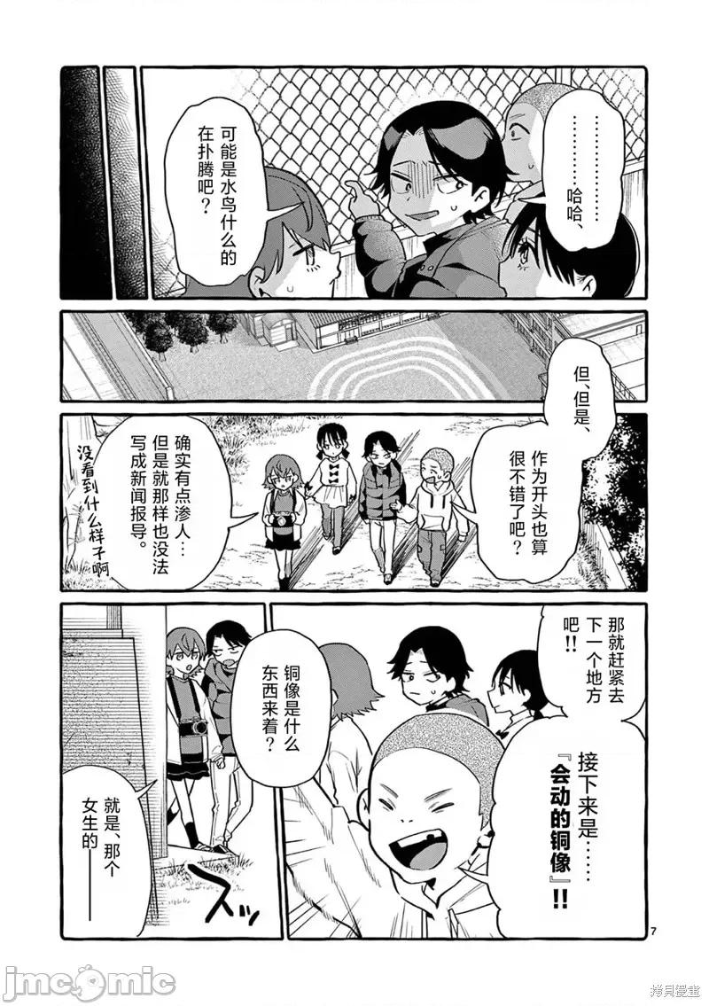 从后面来的神威先生 正后方的神威第44话.zip 第8页