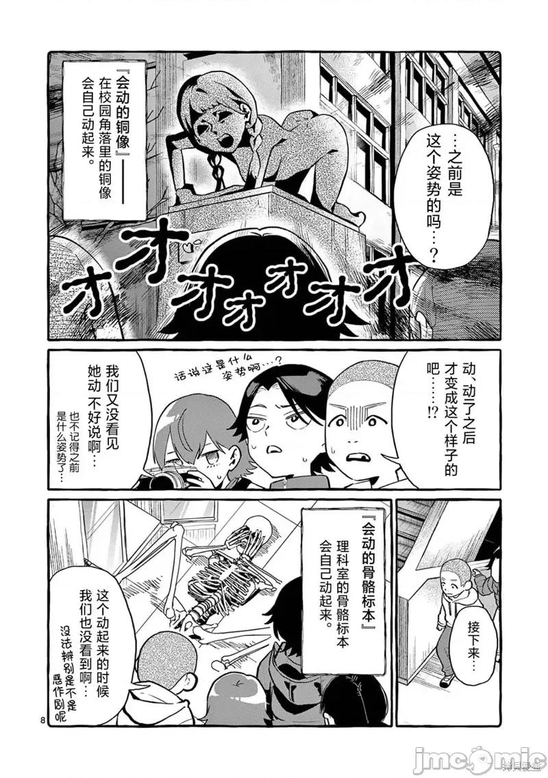 从后面来的神威先生 正后方的神威第44话.zip 第9页