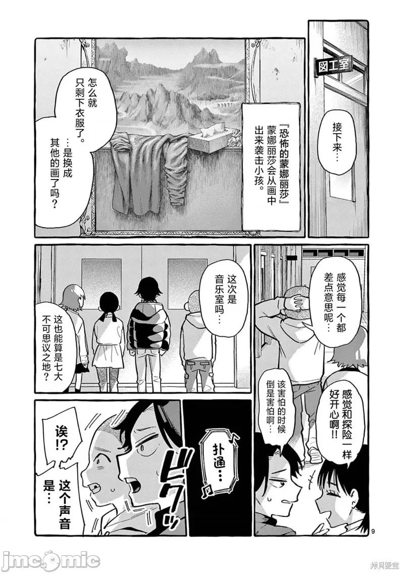 从后面来的神威先生 正后方的神威第44话.zip 第10页