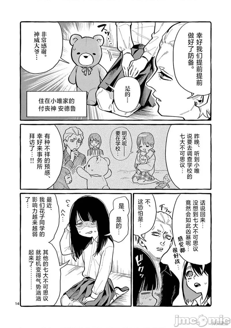 从后面来的神威先生 正后方的神威第44话.zip 第15页