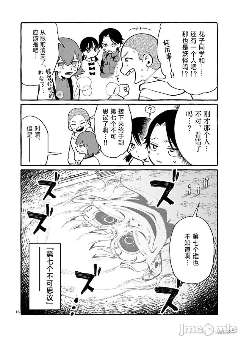 从后面来的神威先生 正后方的神威第44话.zip 第17页