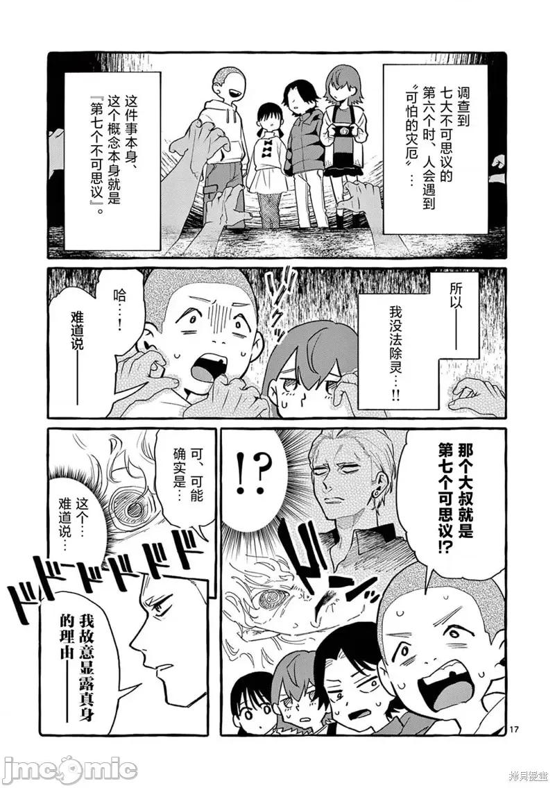 从后面来的神威先生 正后方的神威第44话.zip 第18页