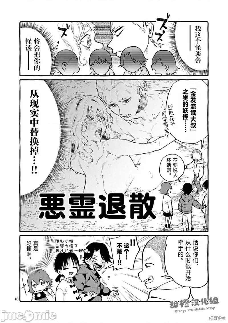 从后面来的神威先生 正后方的神威第44话.zip 第19页