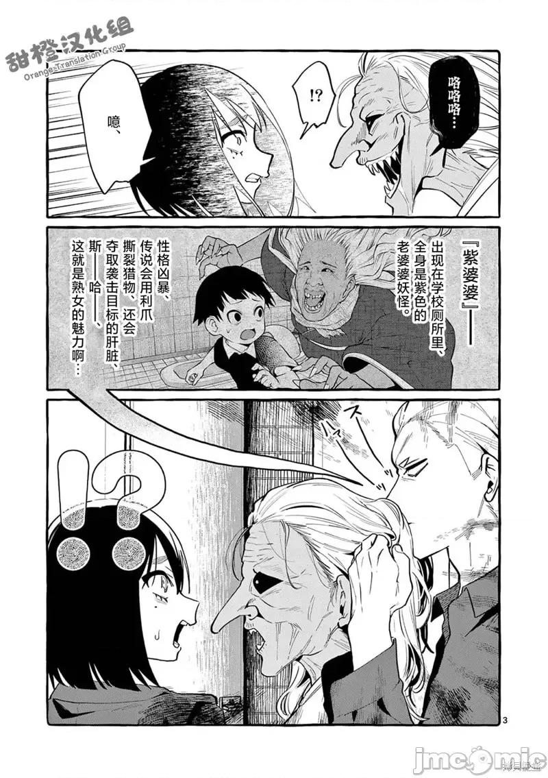 从后面来的神威先生 正后方的神威第45话.zip 第4页