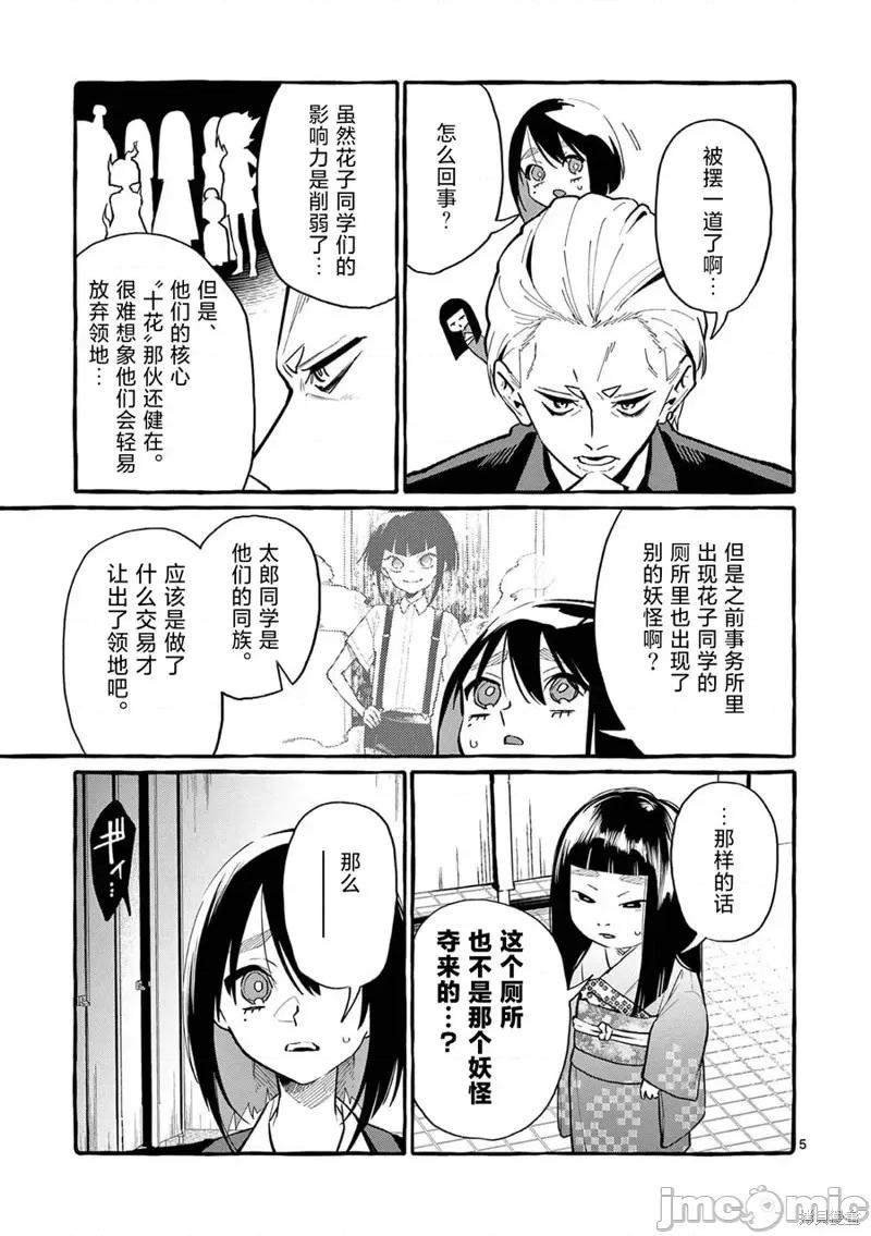 从后面来的神威先生 正后方的神威第45话.zip 第6页