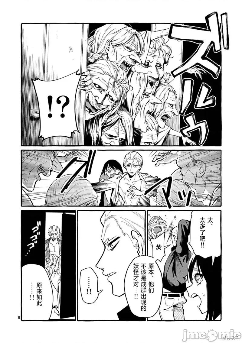 从后面来的神威先生 正后方的神威第45话.zip 第7页