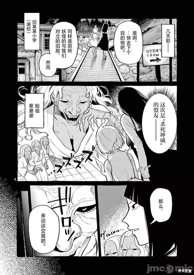 从后面来的神威先生 正后方的神威第45话.zip 第9页