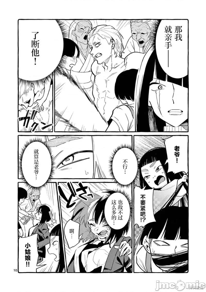 从后面来的神威先生 正后方的神威第45话.zip 第11页