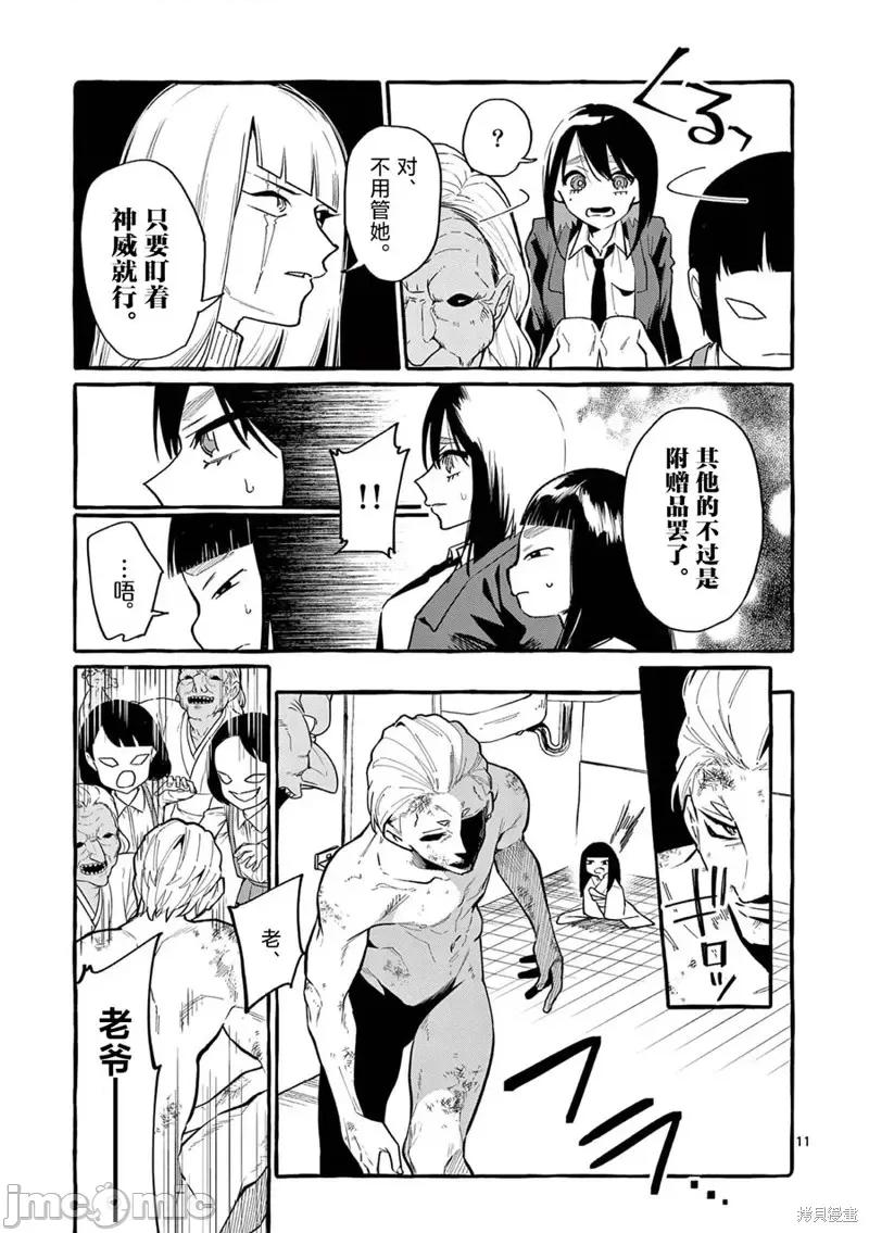从后面来的神威先生 正后方的神威第45话.zip 第12页