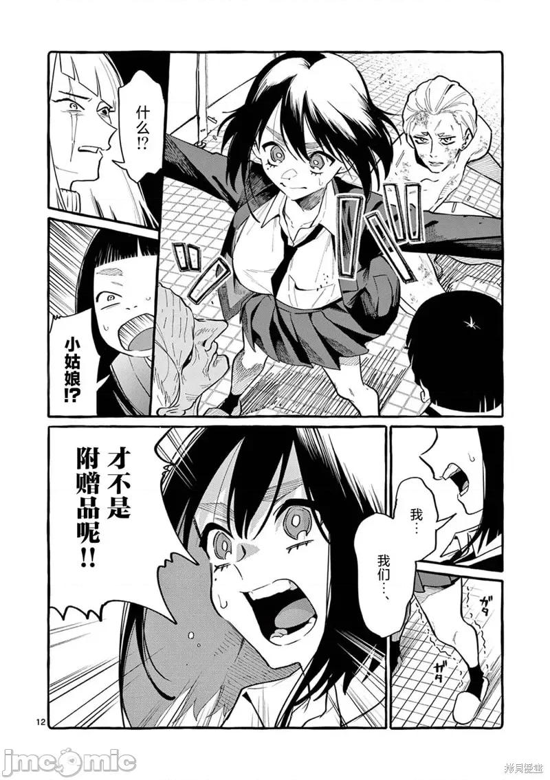从后面来的神威先生 正后方的神威第45话.zip 第13页