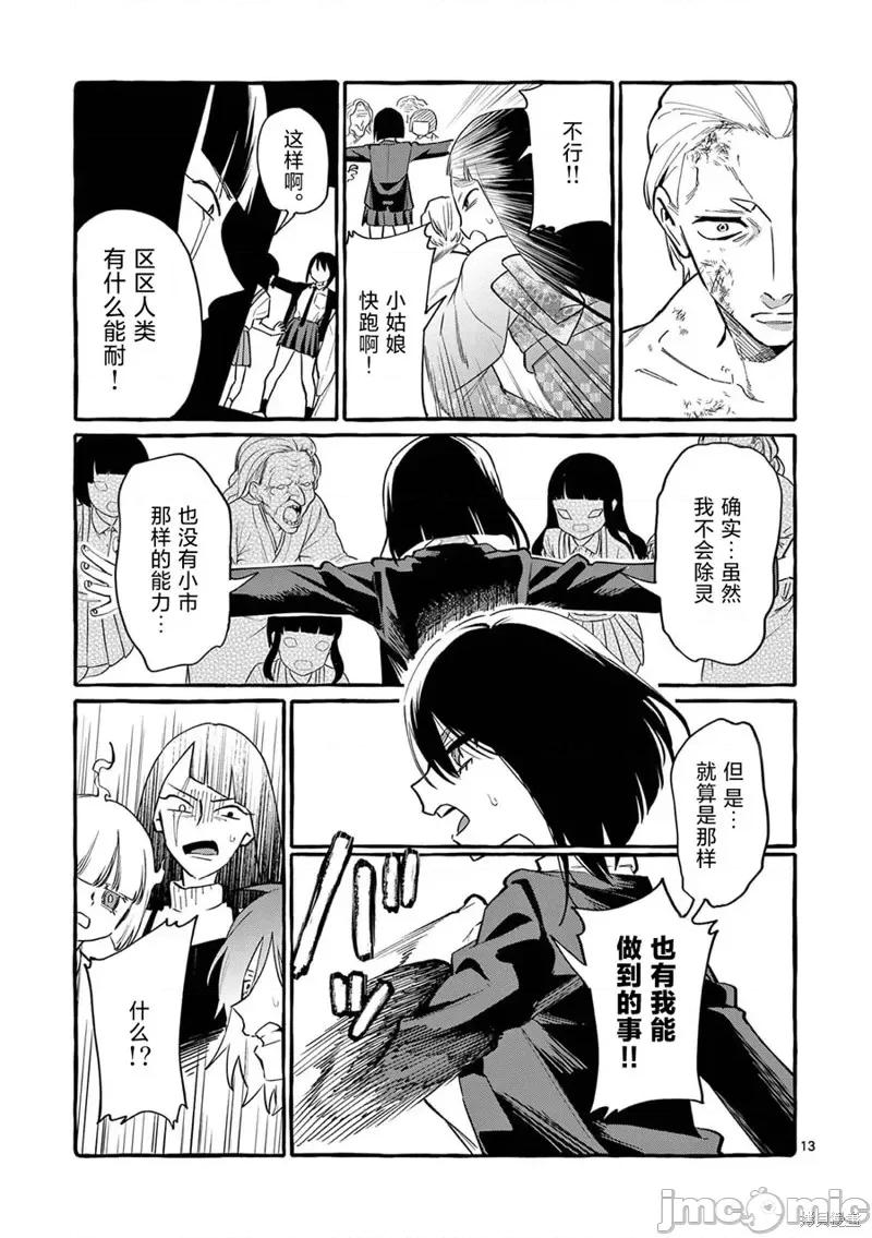 从后面来的神威先生 正后方的神威第45话.zip 第14页