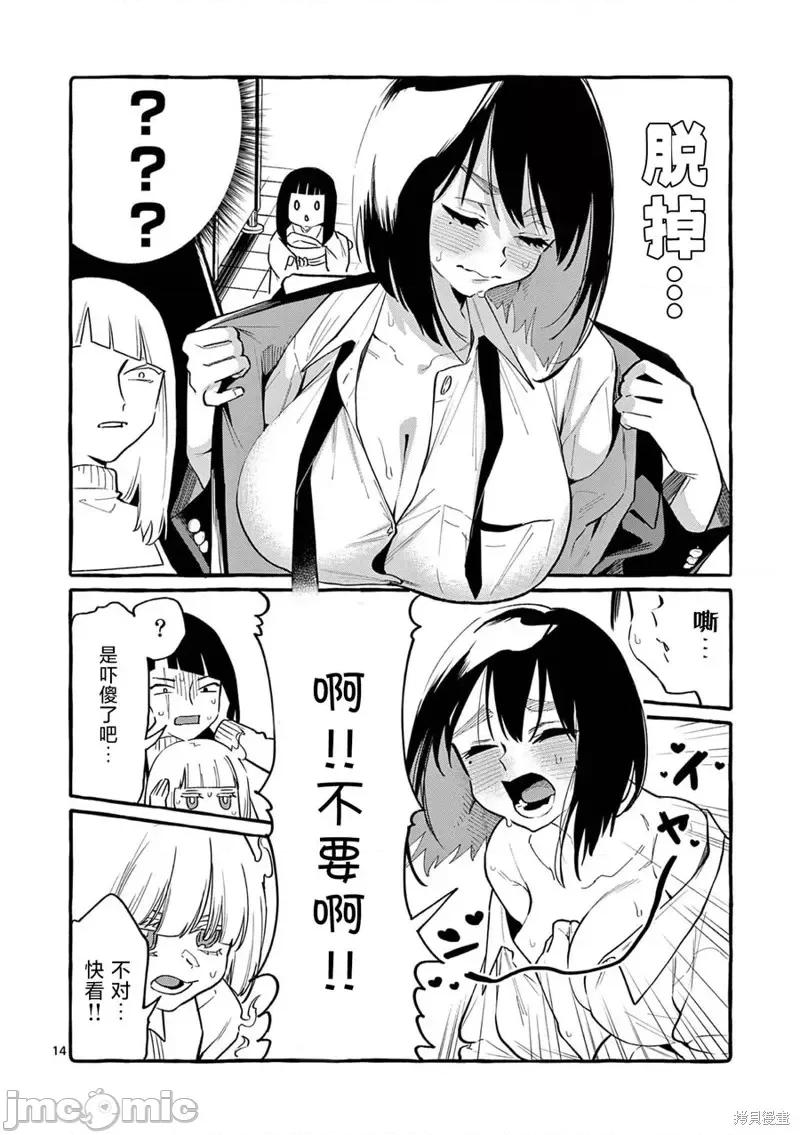 从后面来的神威先生 正后方的神威第45话.zip 第15页