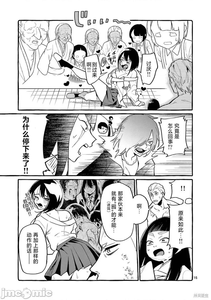 从后面来的神威先生 正后方的神威第45话.zip 第16页