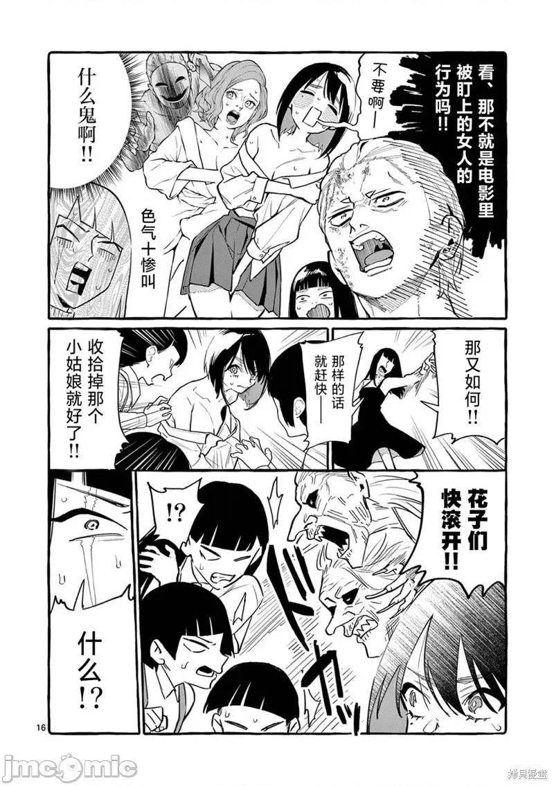 从后面来的神威先生 正后方的神威第45话.zip 第17页