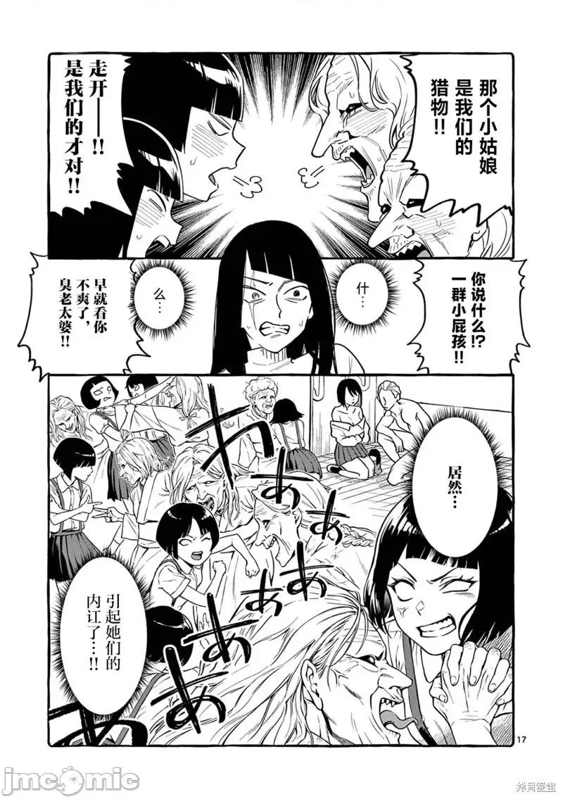 从后面来的神威先生 正后方的神威第45话.zip 第18页