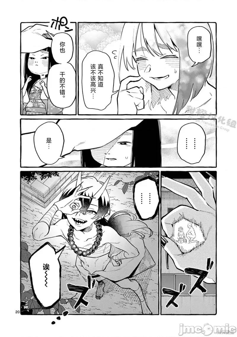 从后面来的神威先生 正后方的神威第45话.zip 第21页