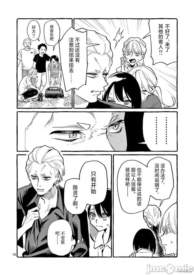 从后面来的神威先生 正后方的神威第50话.zip 第10页