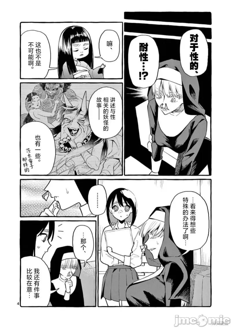 从后面来的神威先生 正后方的神威第51话.zip 第4页