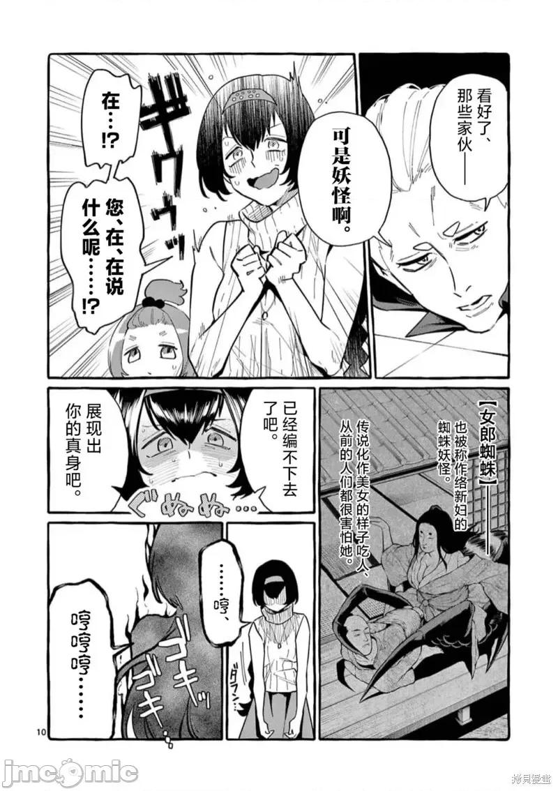 从后面来的神威先生 正后方的神威第51话.zip 第10页
