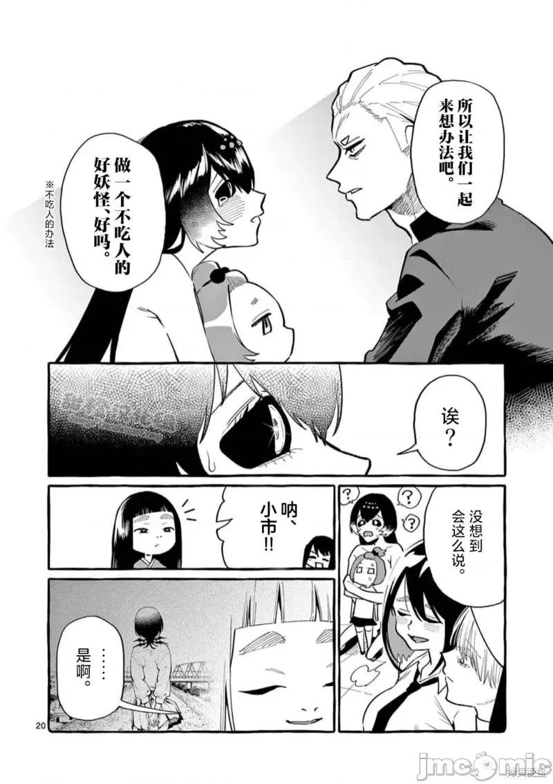 从后面来的神威先生 正后方的神威第51话.zip 第20页