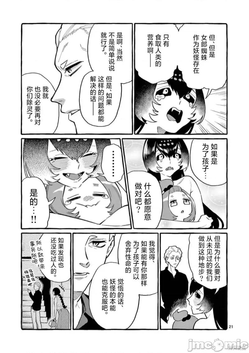 从后面来的神威先生 正后方的神威第51话.zip 第21页