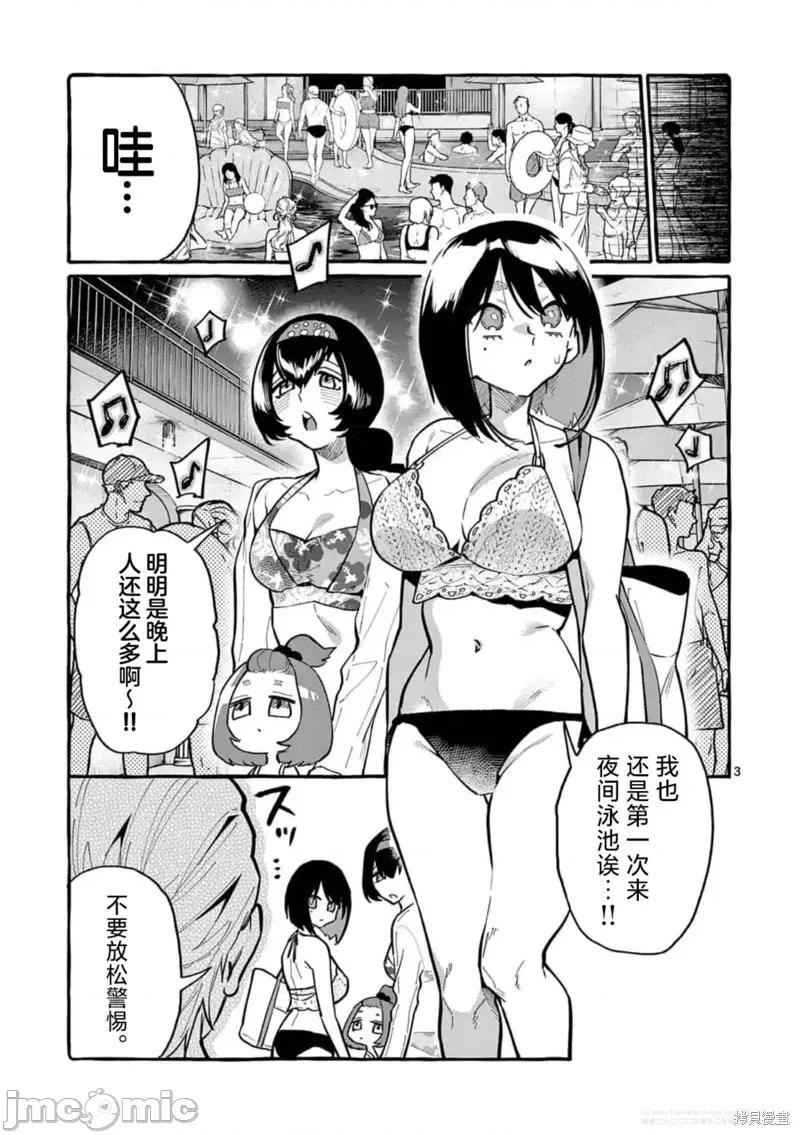 从后面来的神威先生 正后方的神威第53话.zip 第3页
