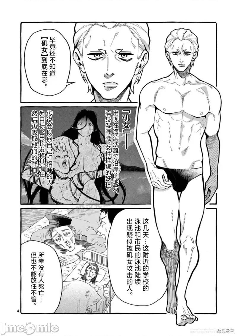 从后面来的神威先生 正后方的神威第53话.zip 第4页