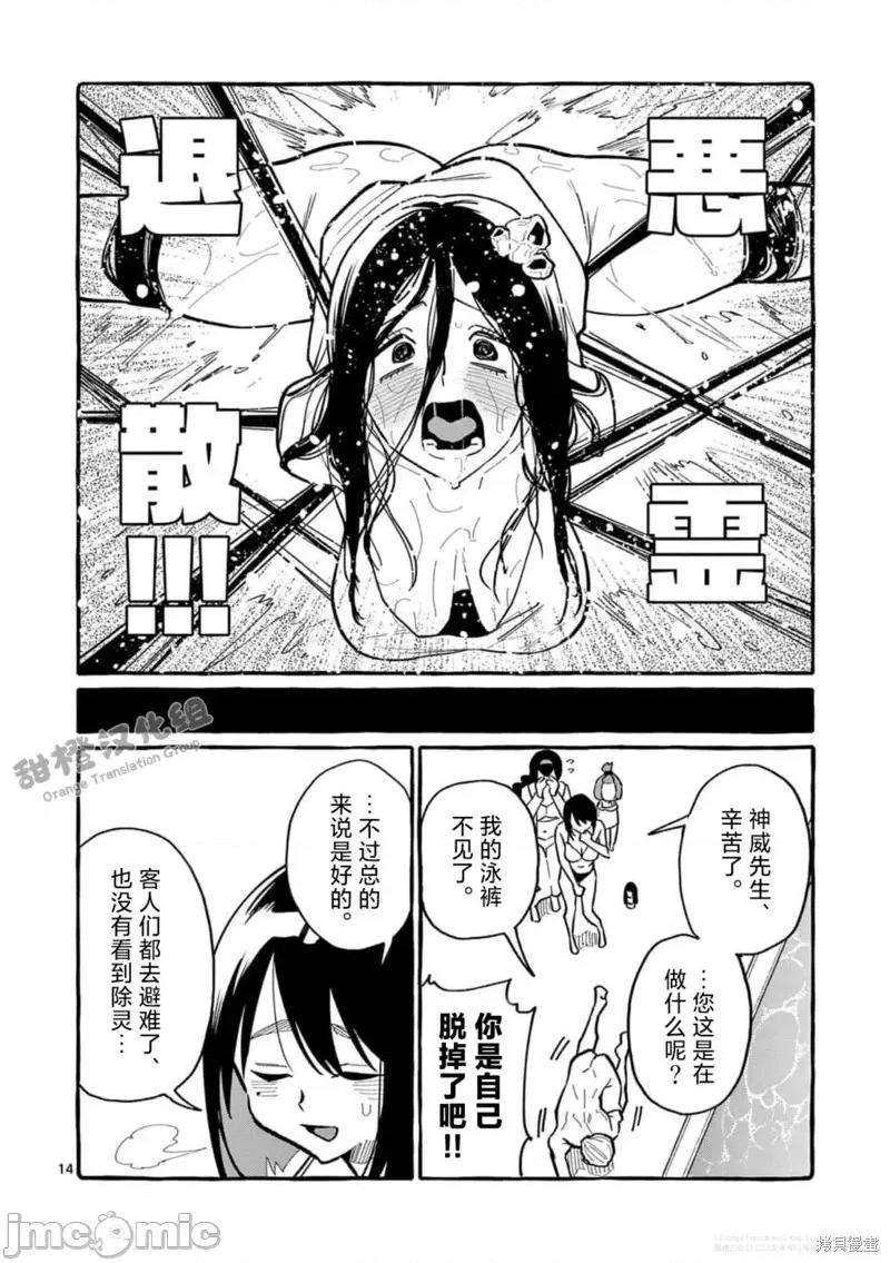 从后面来的神威先生 正后方的神威第53话.zip 第14页