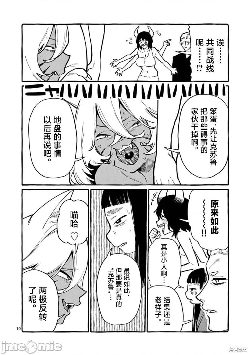 从后面来的神威先生 正后方的神威第54话.zip 第10页