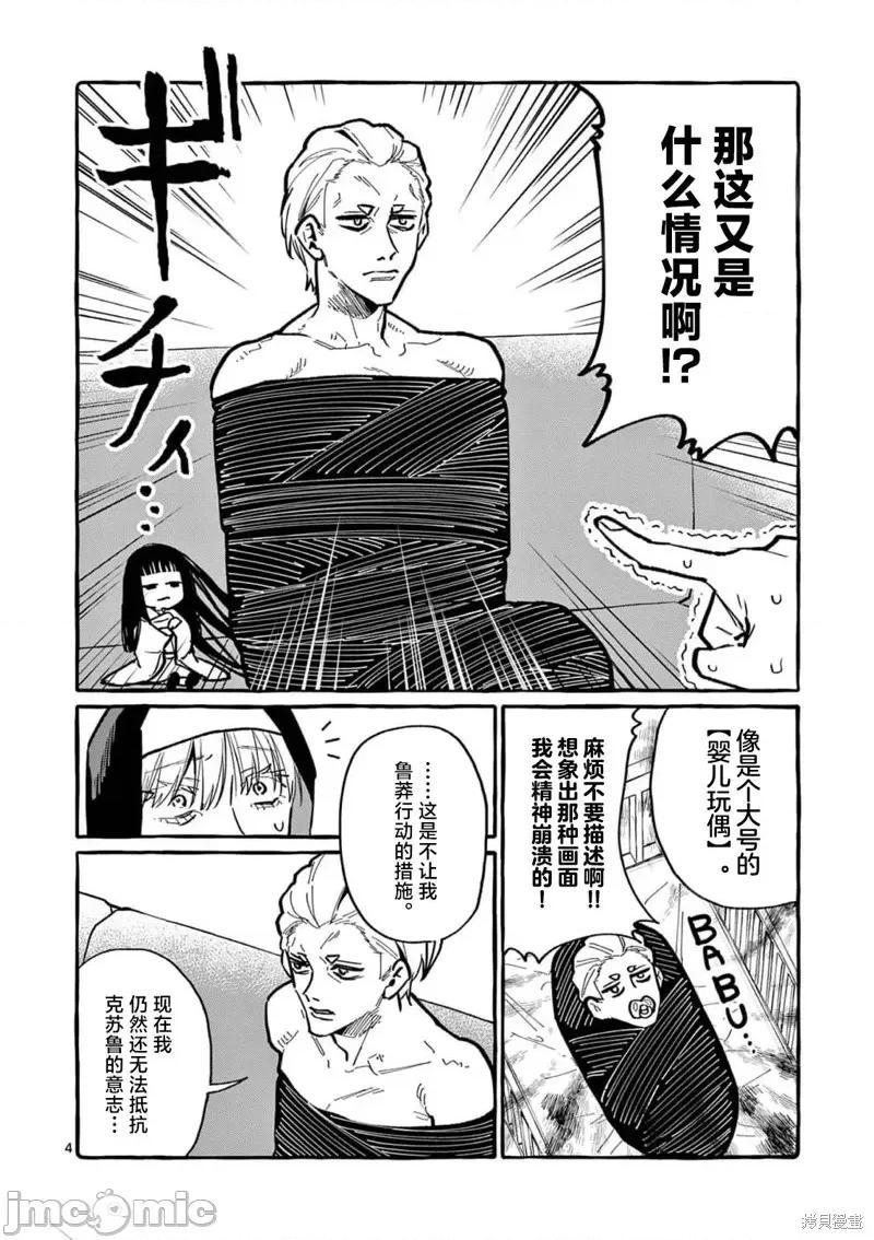 从后面来的神威先生 正后方的神威第55话.zip 第4页