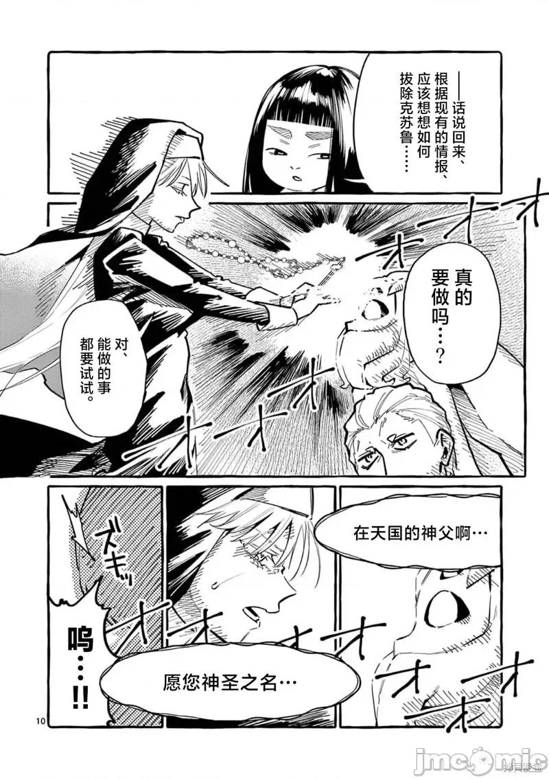 从后面来的神威先生 正后方的神威第55话.zip 第10页