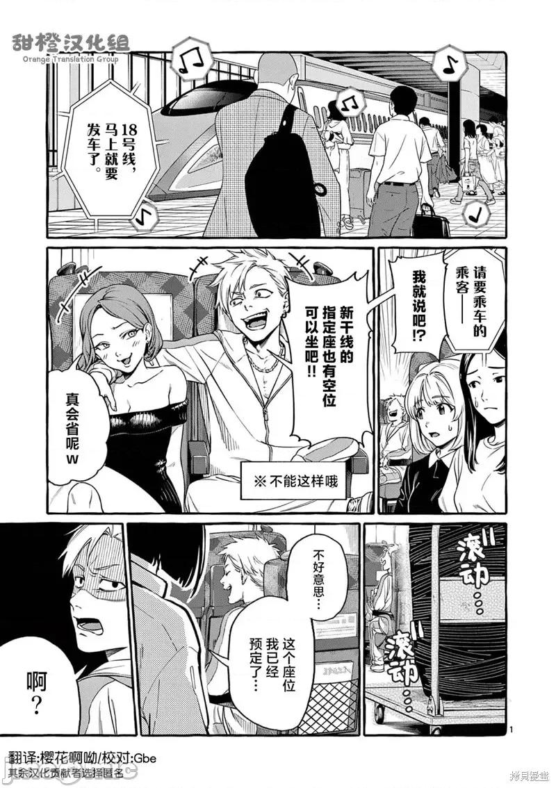 从后面来的神威先生 正后方的神威第56话.zip 第1页