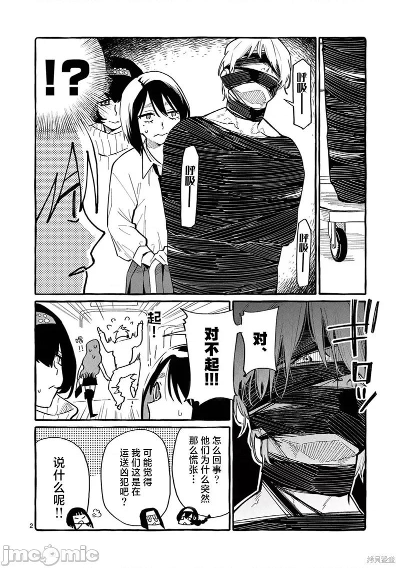 从后面来的神威先生 正后方的神威第56话.zip 第2页