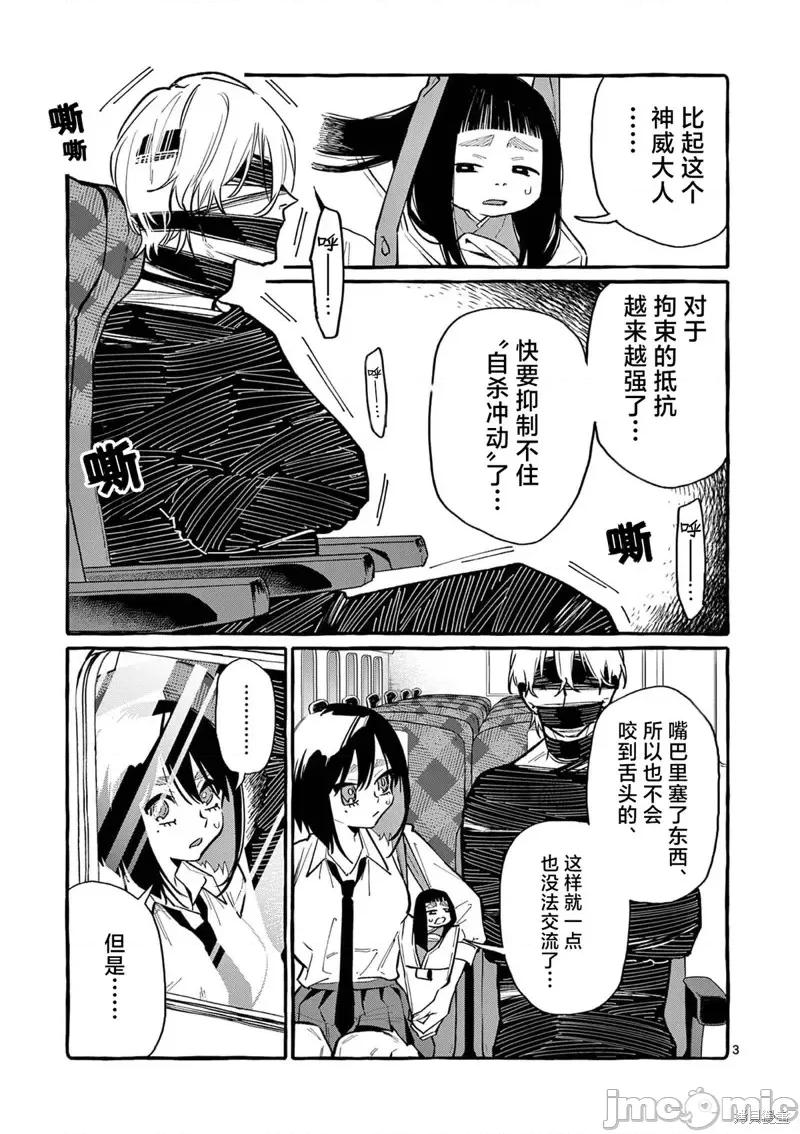从后面来的神威先生 正后方的神威第56话.zip 第3页