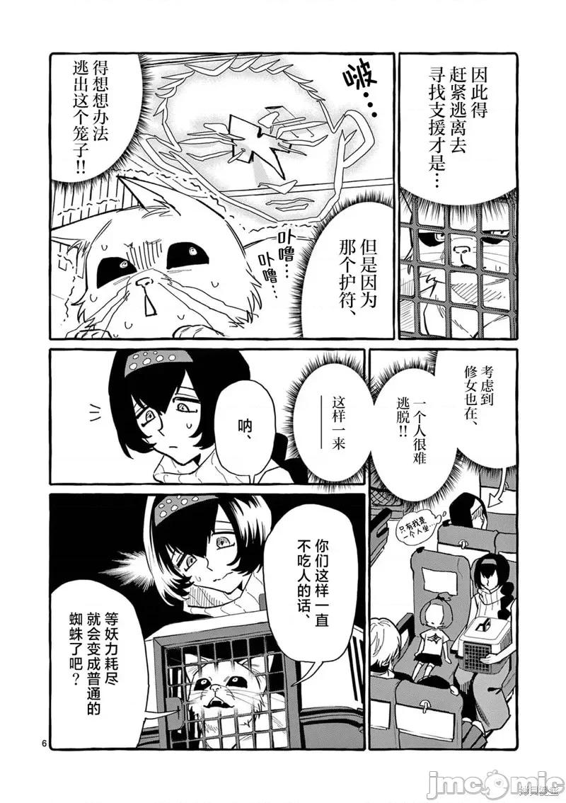 从后面来的神威先生 正后方的神威第56话.zip 第6页