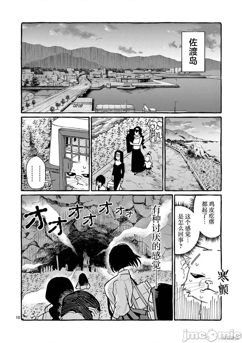 从后面来的神威先生 正后方的神威第56话.zip 第10页