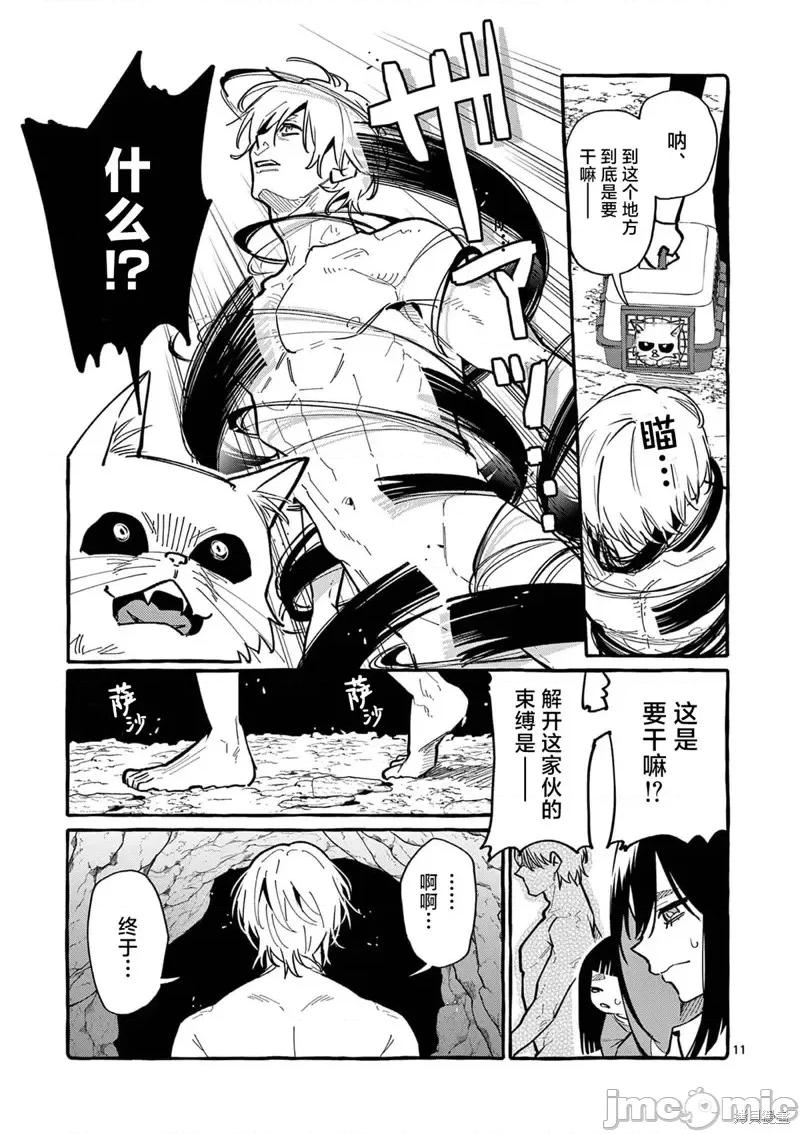 从后面来的神威先生 正后方的神威第56话.zip 第11页
