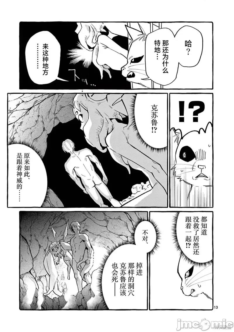 从后面来的神威先生 正后方的神威第56话.zip 第13页