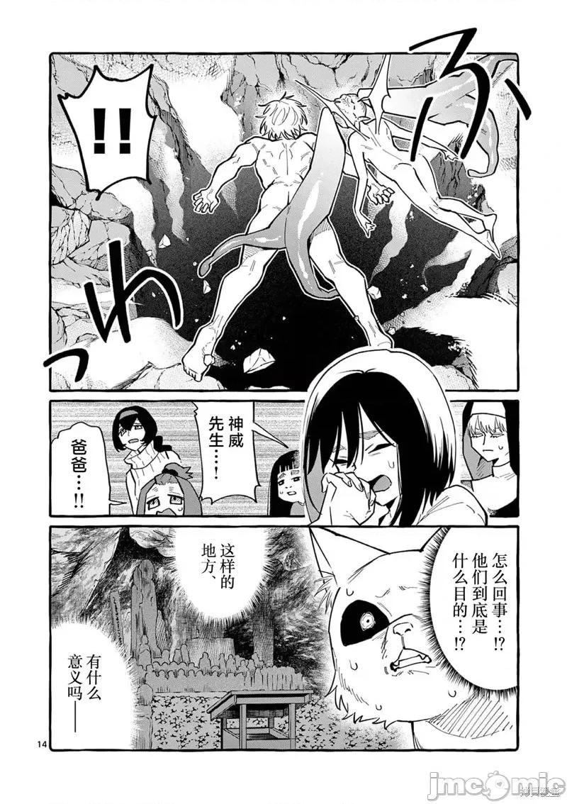 从后面来的神威先生 正后方的神威第56话.zip 第14页
