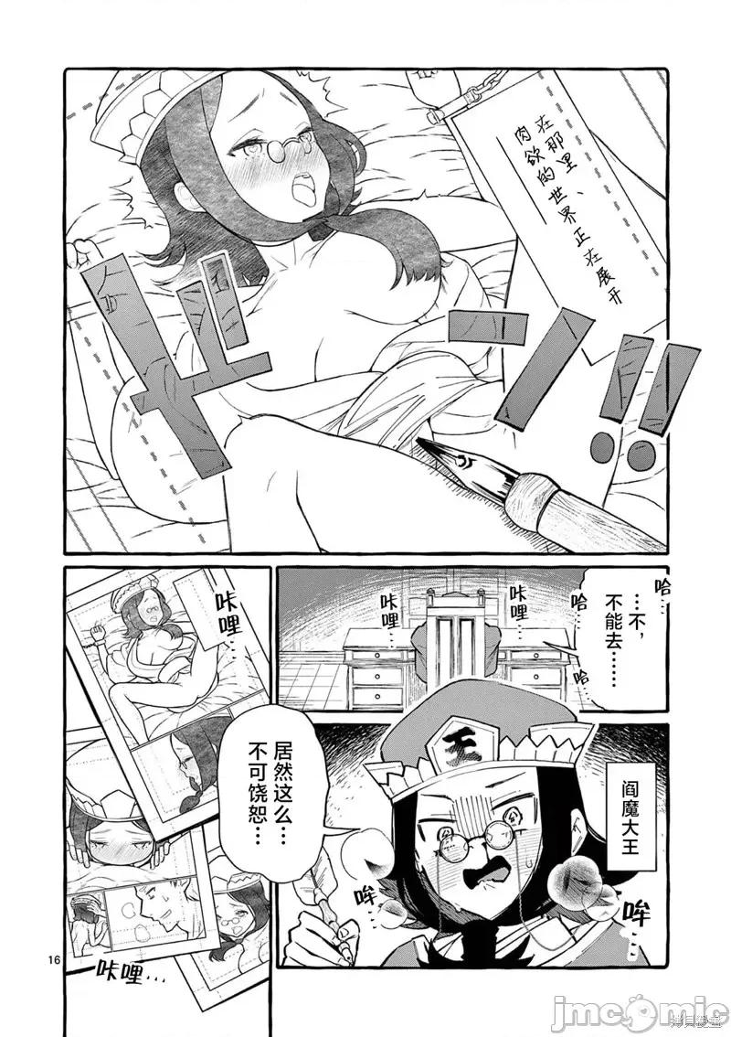 从后面来的神威先生 正后方的神威第56话.zip 第16页