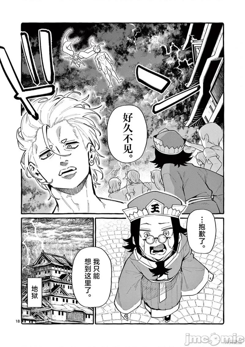 从后面来的神威先生 正后方的神威第56话.zip 第18页