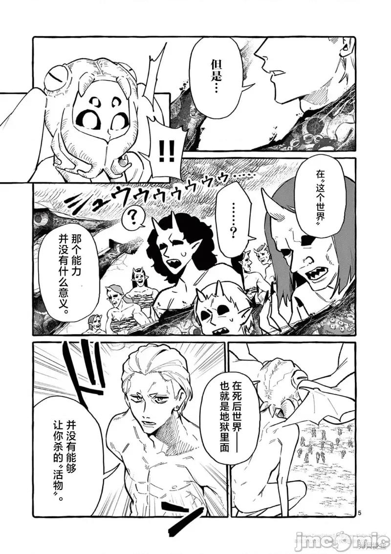 从后面来的神威先生 正后方的神威 第5页