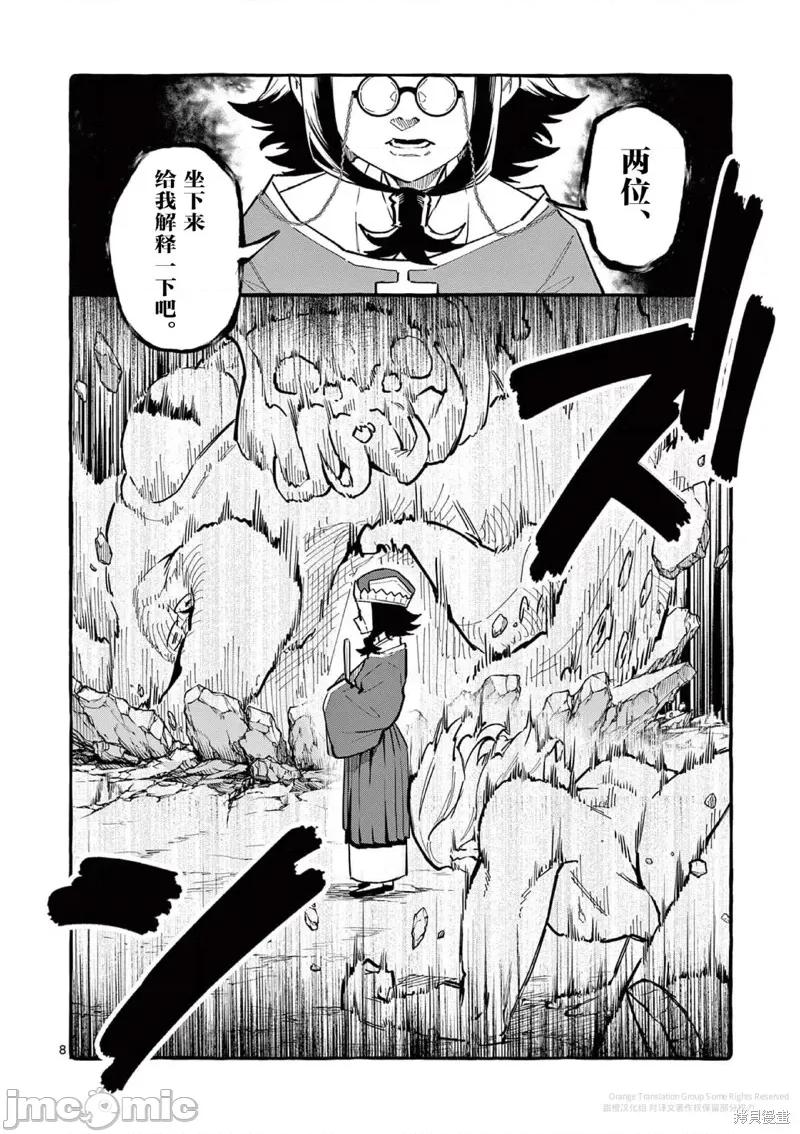 从后面来的神威先生 正后方的神威 第8页