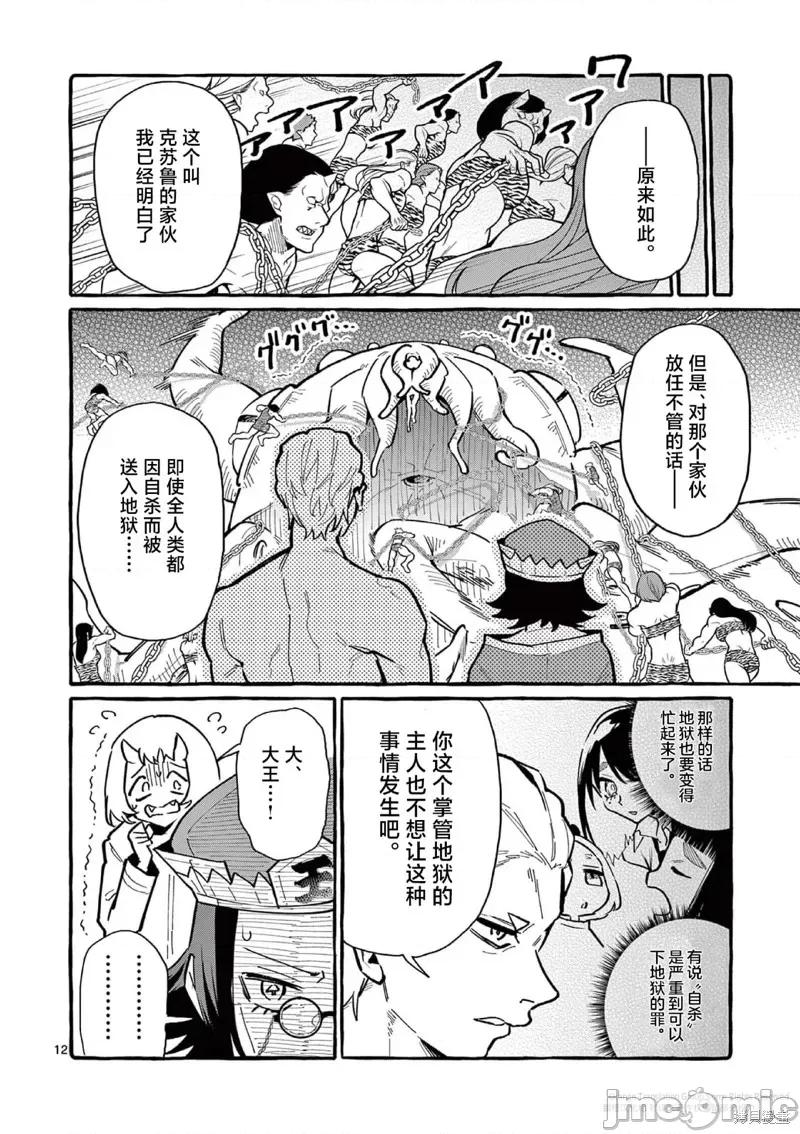 从后面来的神威先生 正后方的神威 第12页